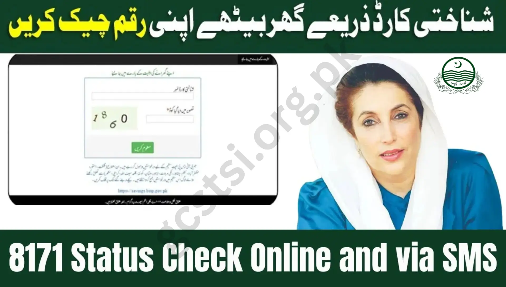 BISP.gov.pk 8171 Status Check Online