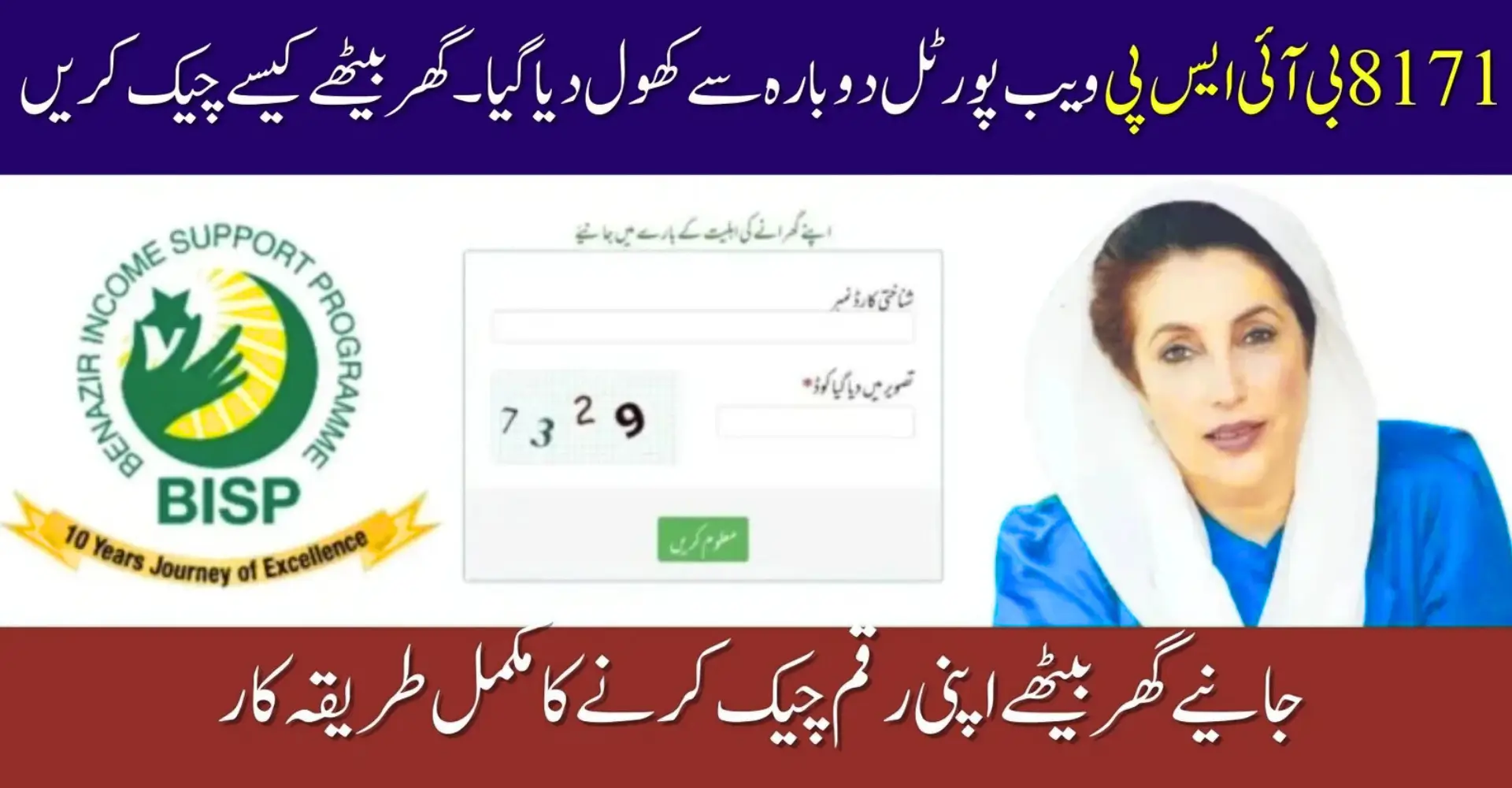 BISP 8171 Web Portal Reopens