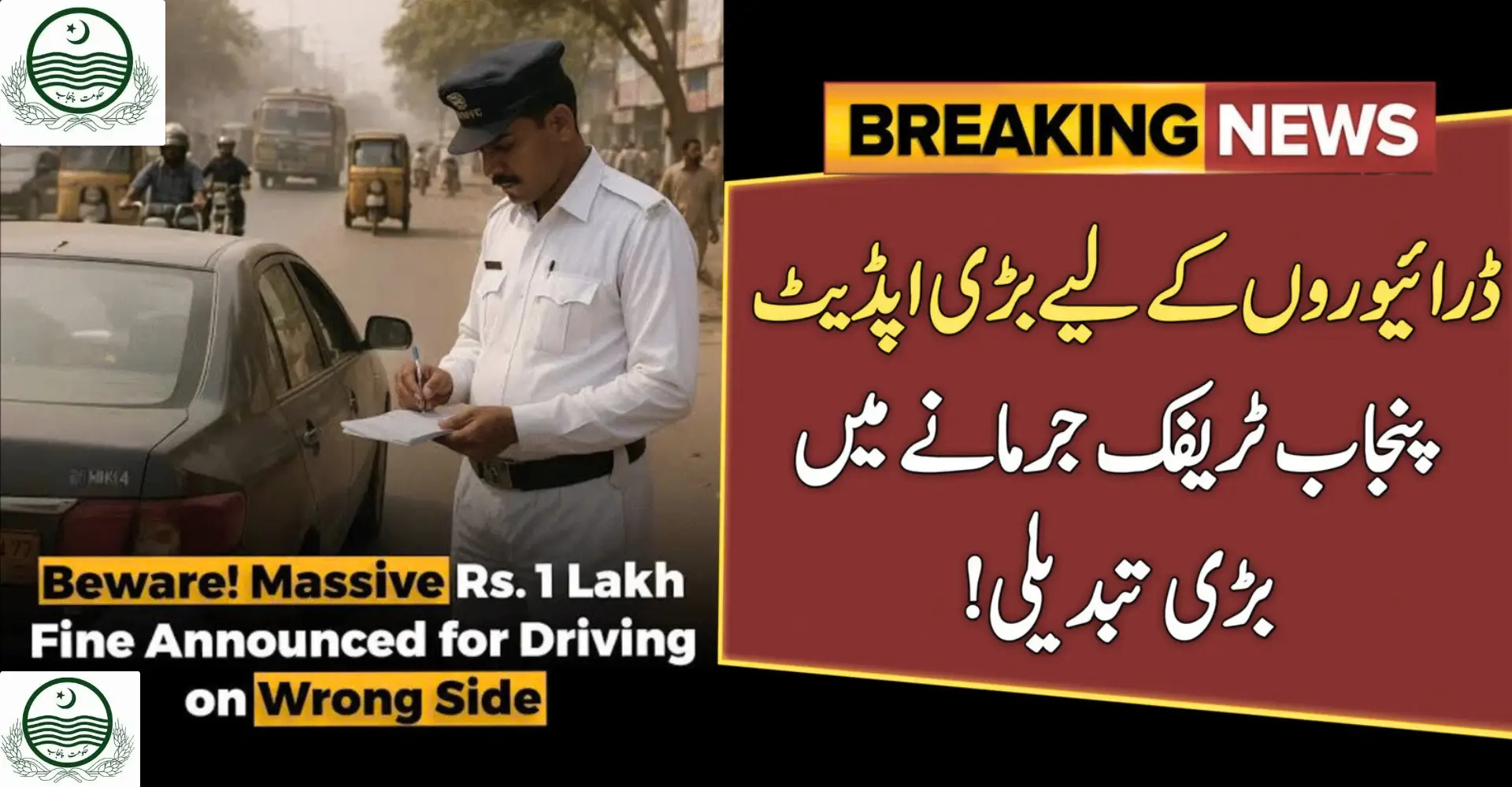Punjab Traffic Fines Changes