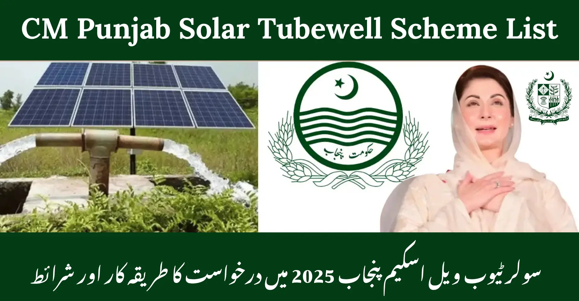 CM Punjab Solar Tubewell Scheme List