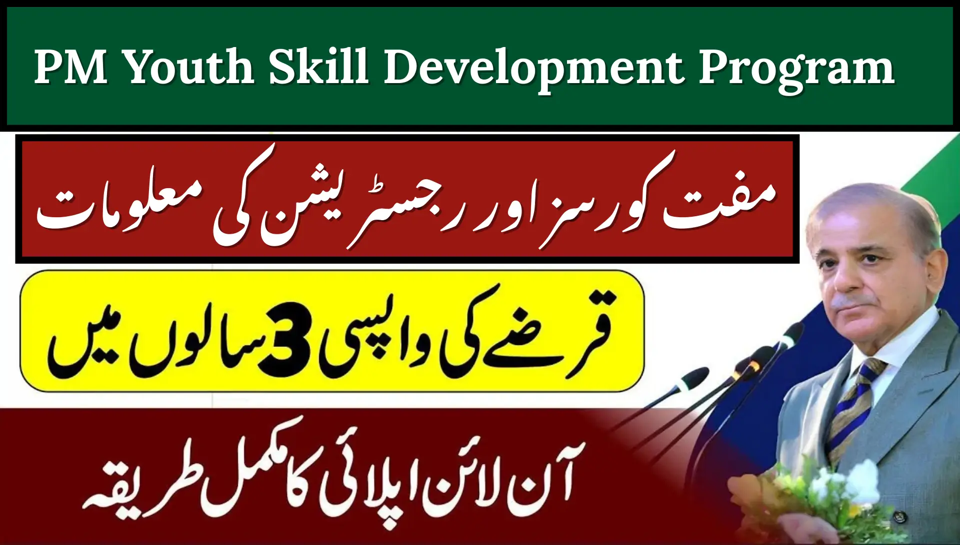 PM Youth Skill Development Program
