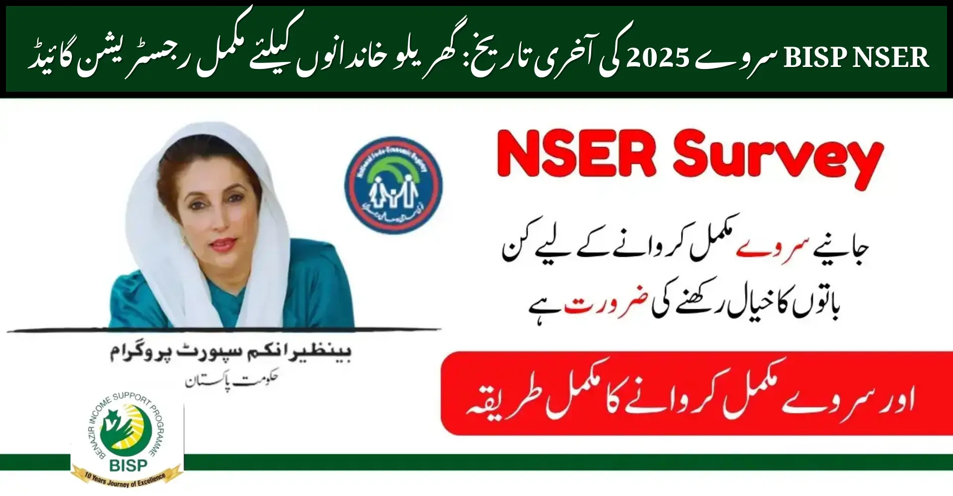 BISP NSER Survey 2025 Deadline Complete Registration Guide for Families