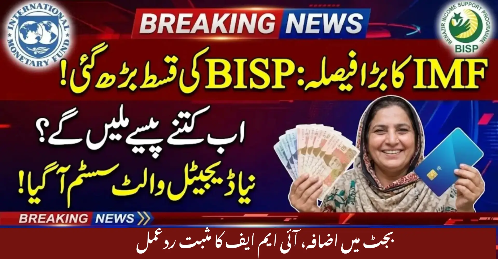 IMF Welcomes BISP 8171 Budget Increase to Strengthen Social Protection in Pakistan (2025)