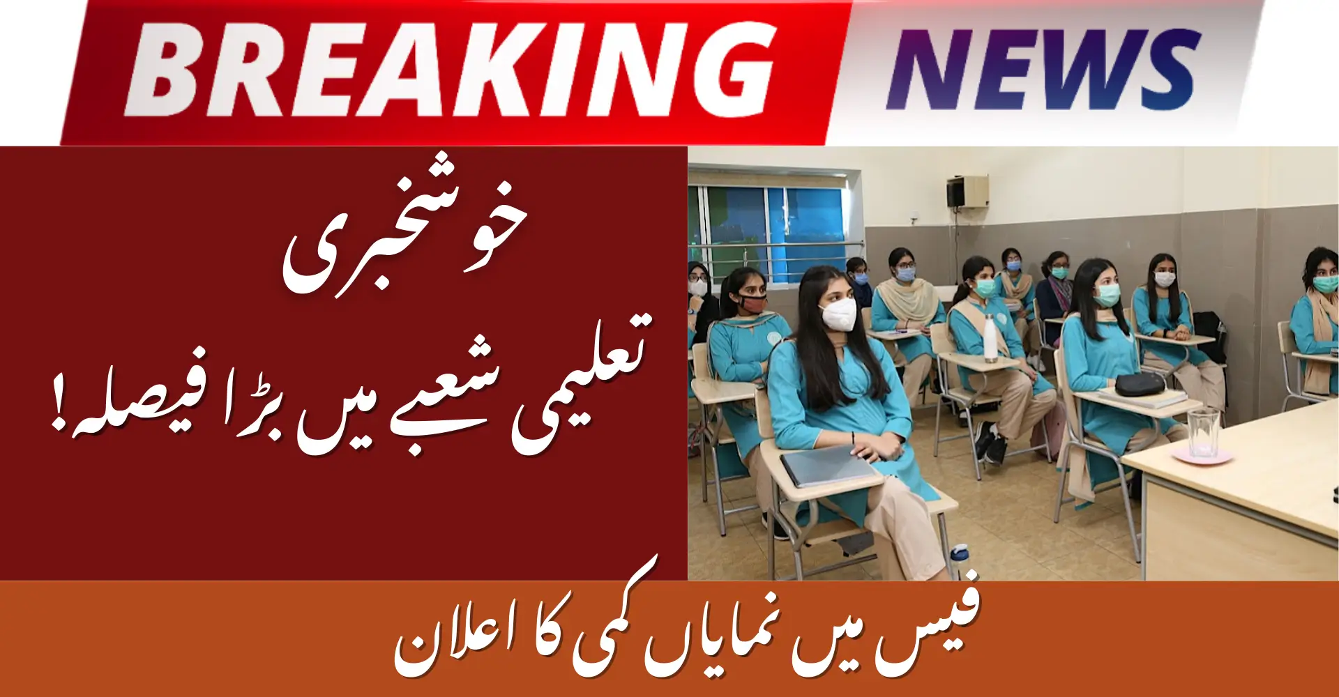Major Fee Relief For Matric And Intermediate Students