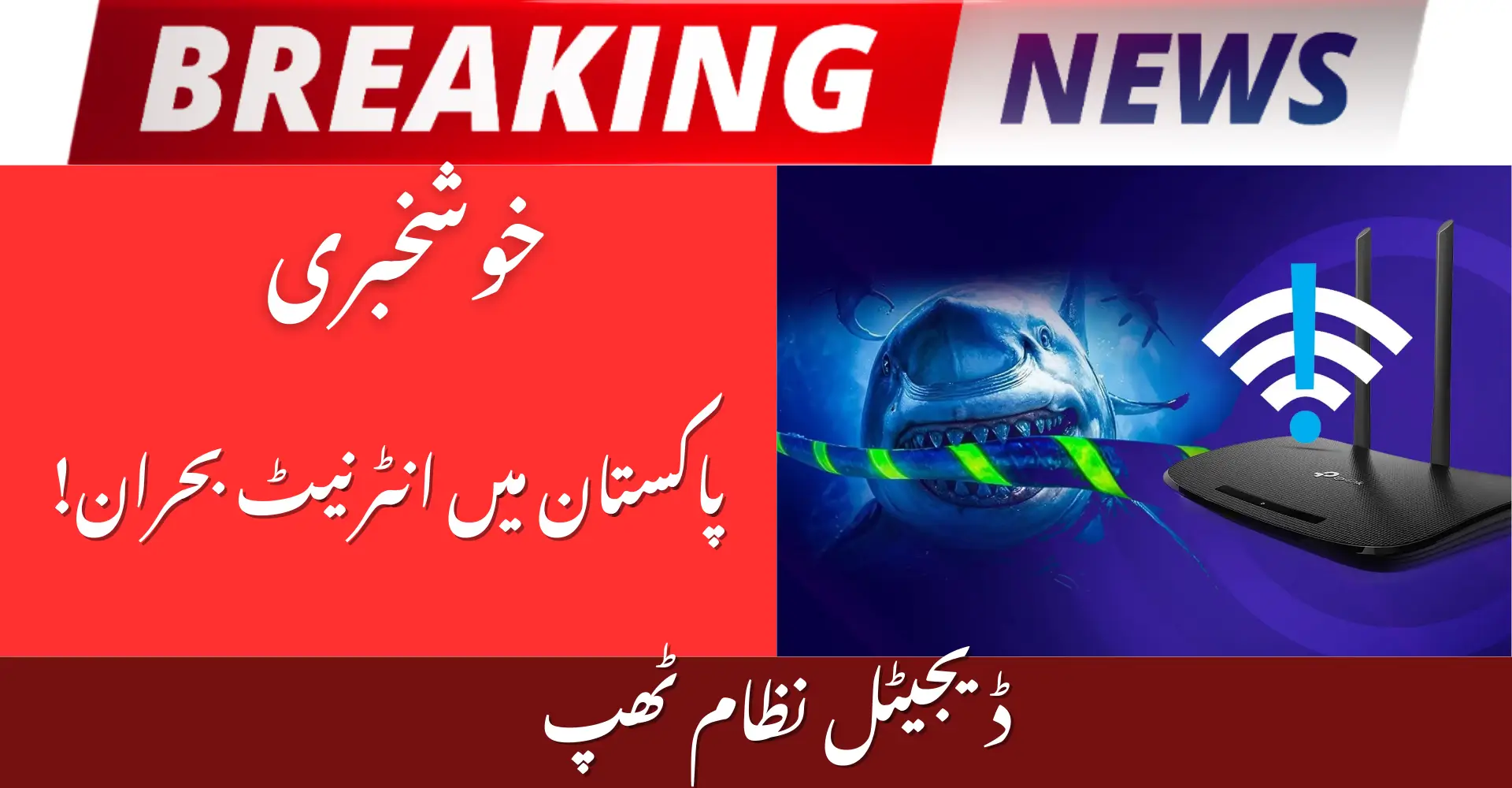 Internet Is Still Down In Pakistan