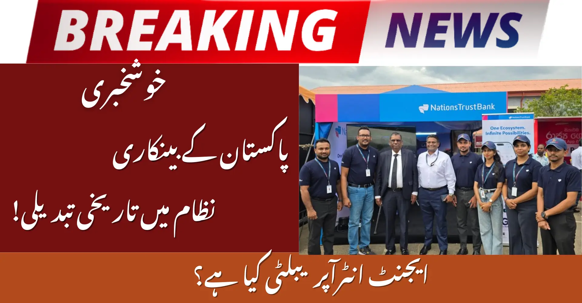 Pakistan’s Banking System Gets a Huge Upgrade With Agent Interoperability