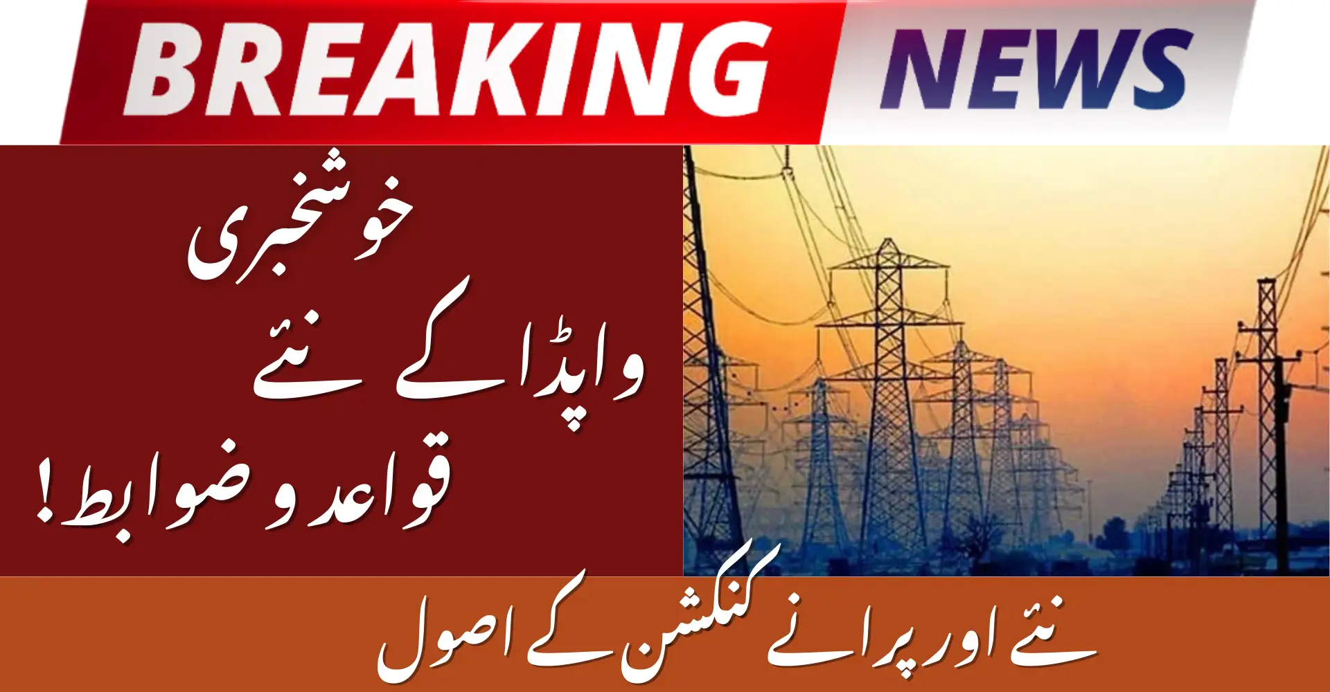 WAPDA Rules 2026: Can You Install More Than One Electricity Meter in One House?